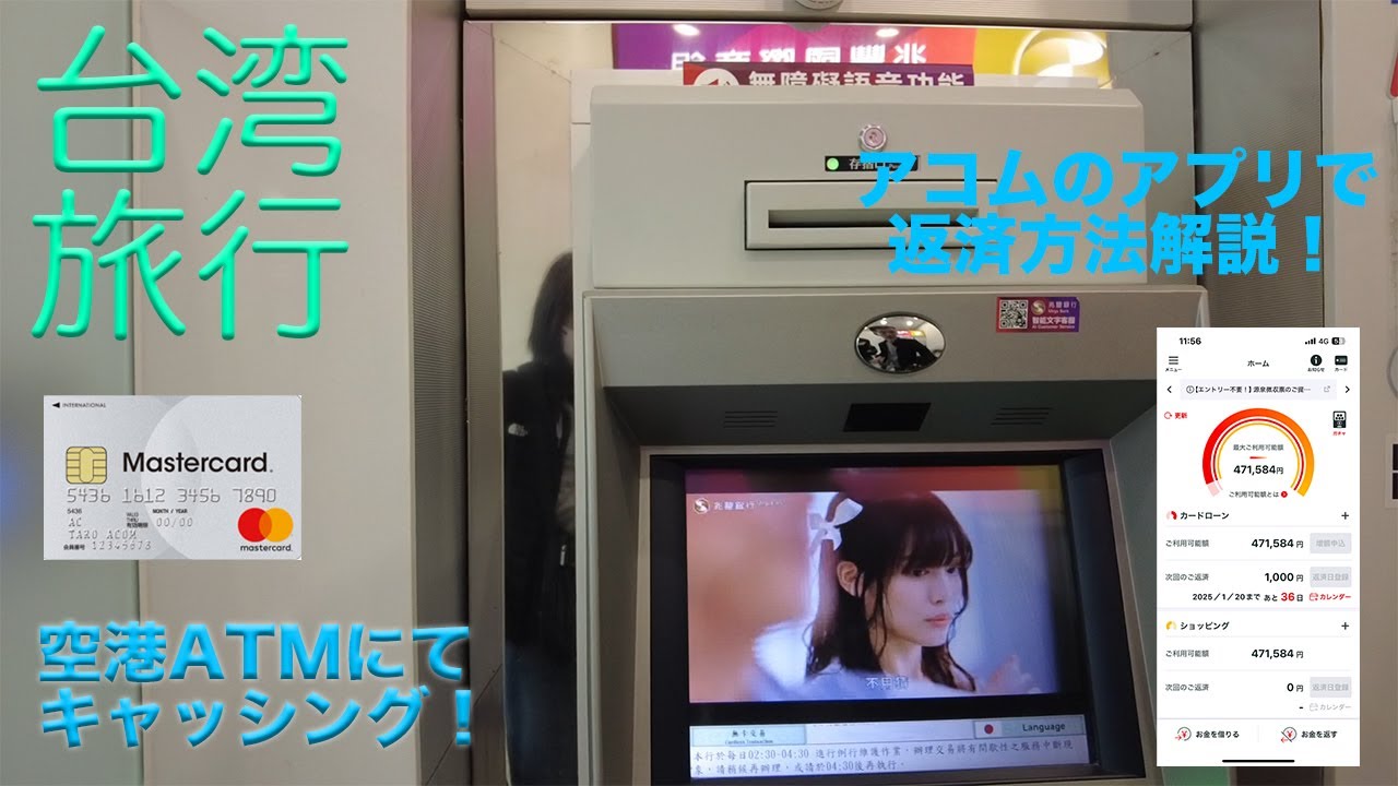 【台湾vlog】空港ATMでキャッシング/一番安い換金方法解説