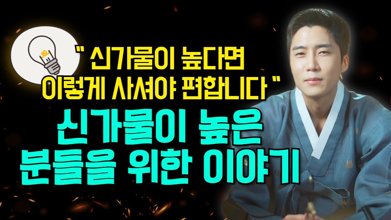 천명박수 선생님이 전하는 신가물 높은 분들을 위한 이야기! / 일산점집 고양점집