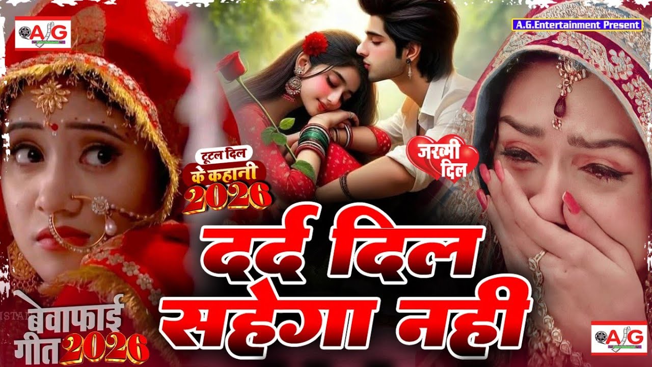 Dard Dil Sahega Nahi ❤‍🩹 #Bewafai Song 2026 | New Sad Ghazal Song | Zakhami Dil #Hard_Touching_Song