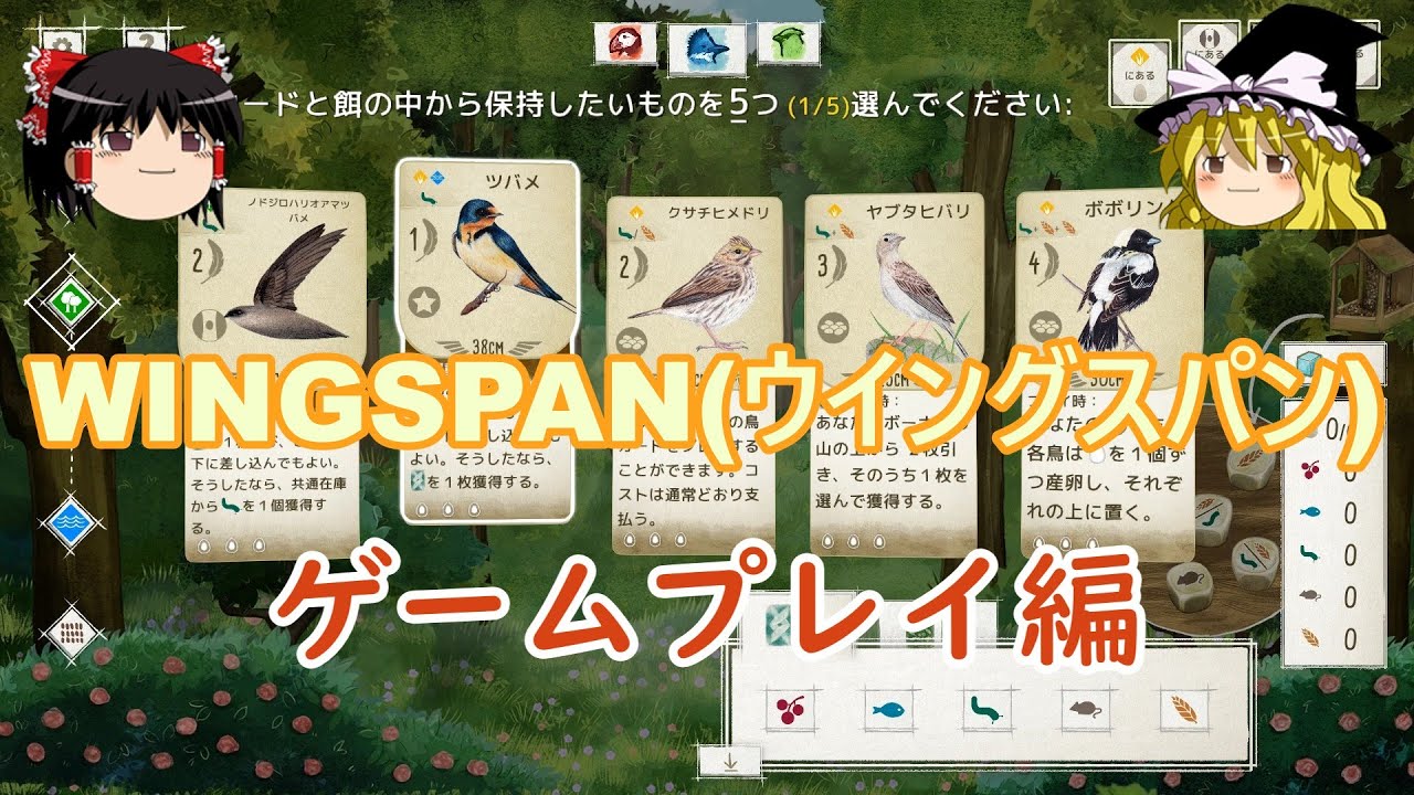【ゆっくりゲーム実況】WINGSPAN（ウイングスパン） ゲームプレイ編