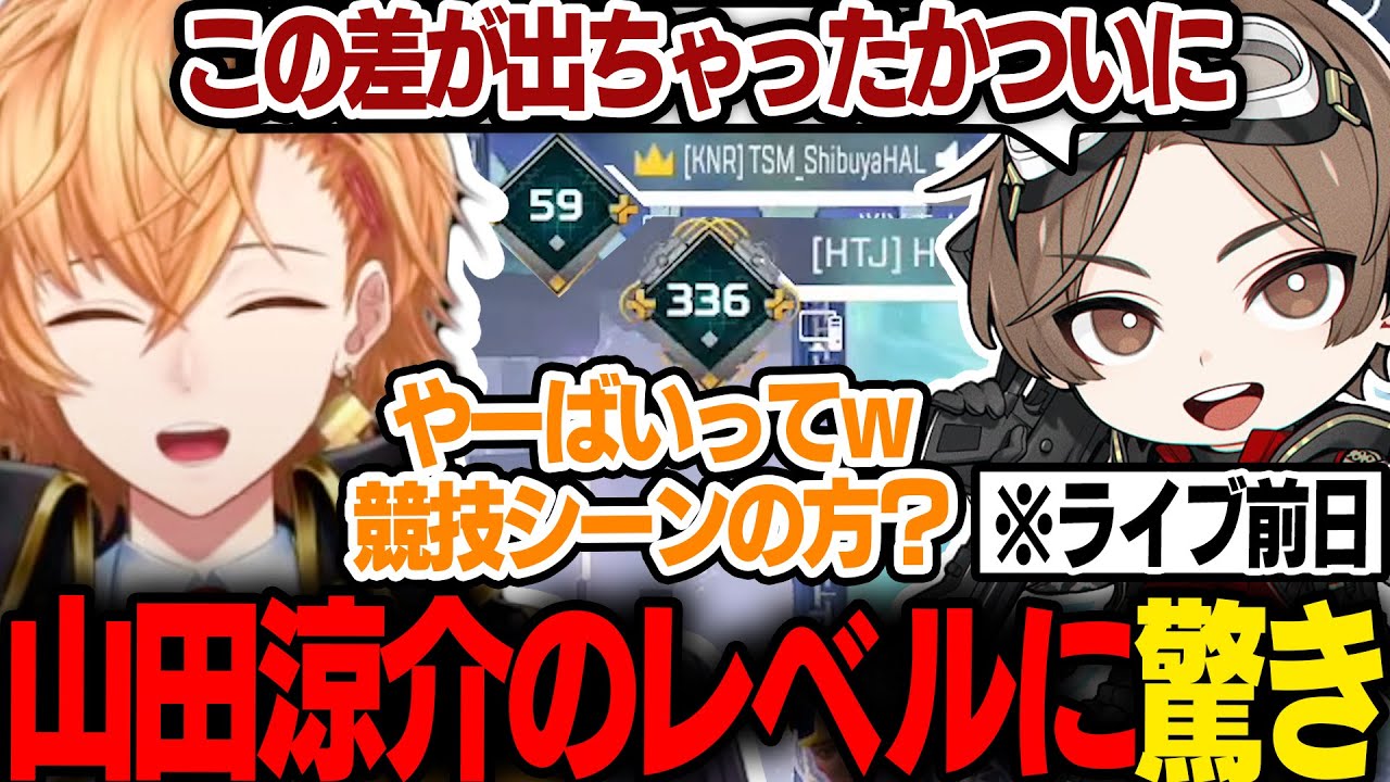 【APEX LEGENDS】ライブ前日もランクへいく山田涼介のやり込みに驚く渋ハル【渋谷ハル/LEO】
