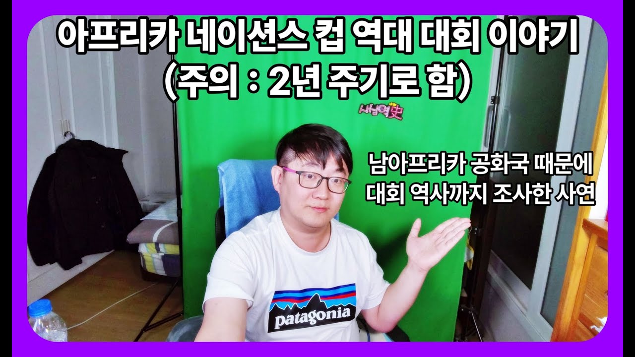 2년에 한 번 열리는 대륙 축구 대회 ⚽ 아프리카 네이션스 컵 🏆 이야기(Feat. 남아공 🇿🇦) Africa Cup of Nations | 지테TV 사심 史心 역사 310화