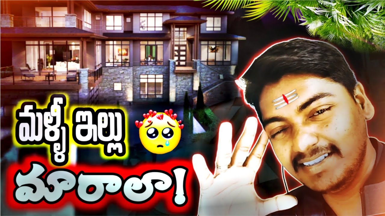 ఇల్లు మారాలి🏡అంటె ఎలా ! | HOUSE SHIFTING |WHERE CHANGE HOUSE |@mr.ratnamofficial 