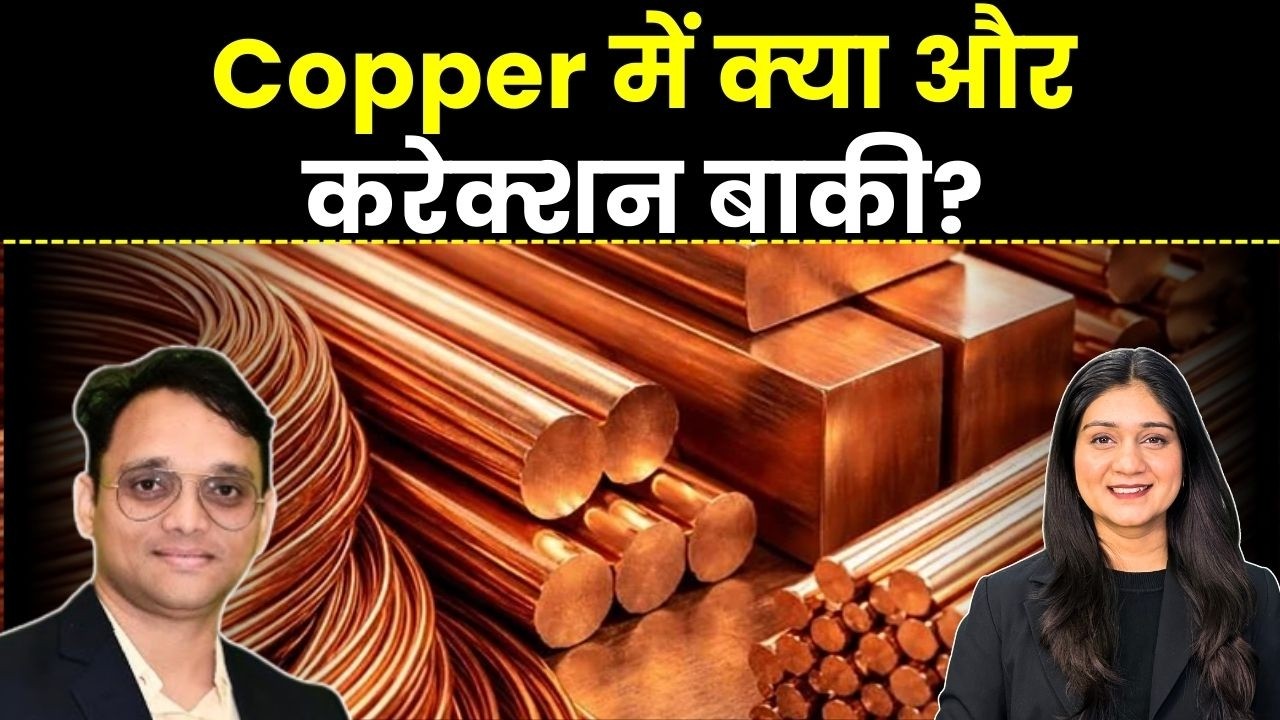 Copper में क्या और करेक्शन बाकी? | Finance Gyani