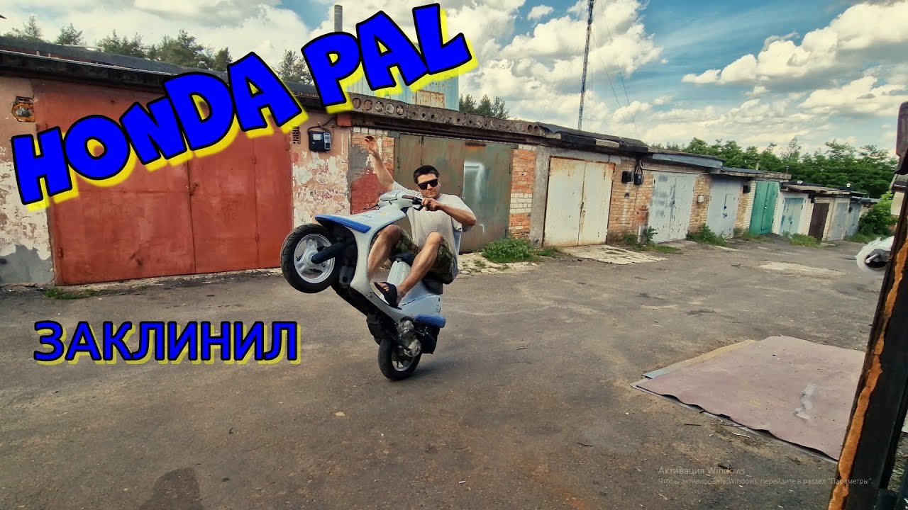 Honda Pal Некачественный КОЛЕНВАЛ Последствия
