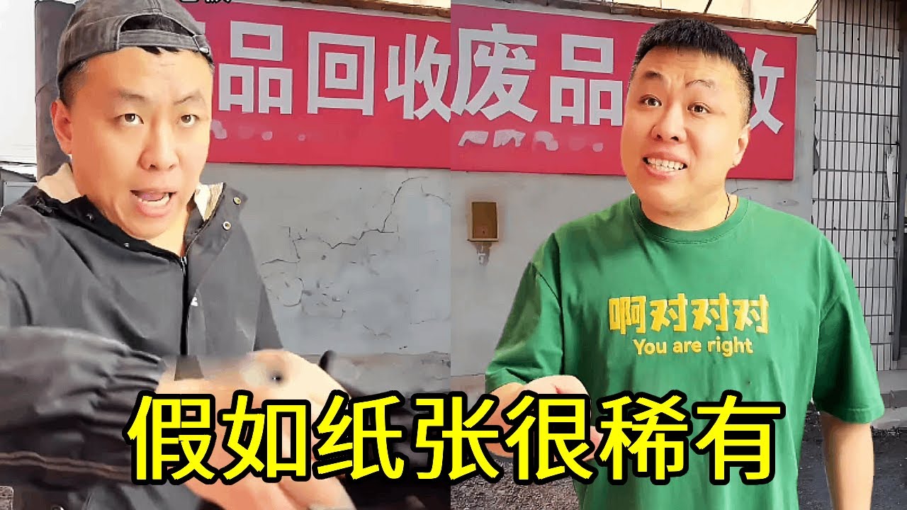 假如纸张很稀有，一张纸一千万，这也太牛了！#搞笑 #一人分饰多角