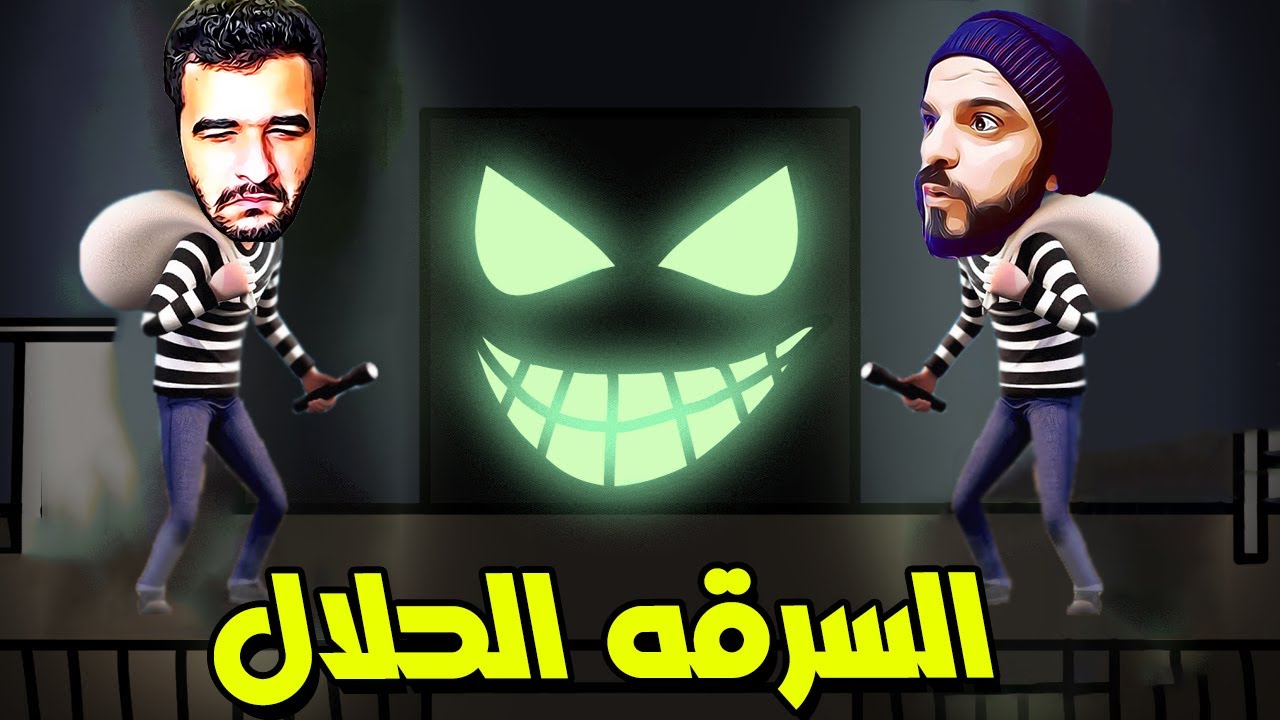 حاولت اسرق من بيت مسكون اشباح  مع صاحبي وار بيست boo men
