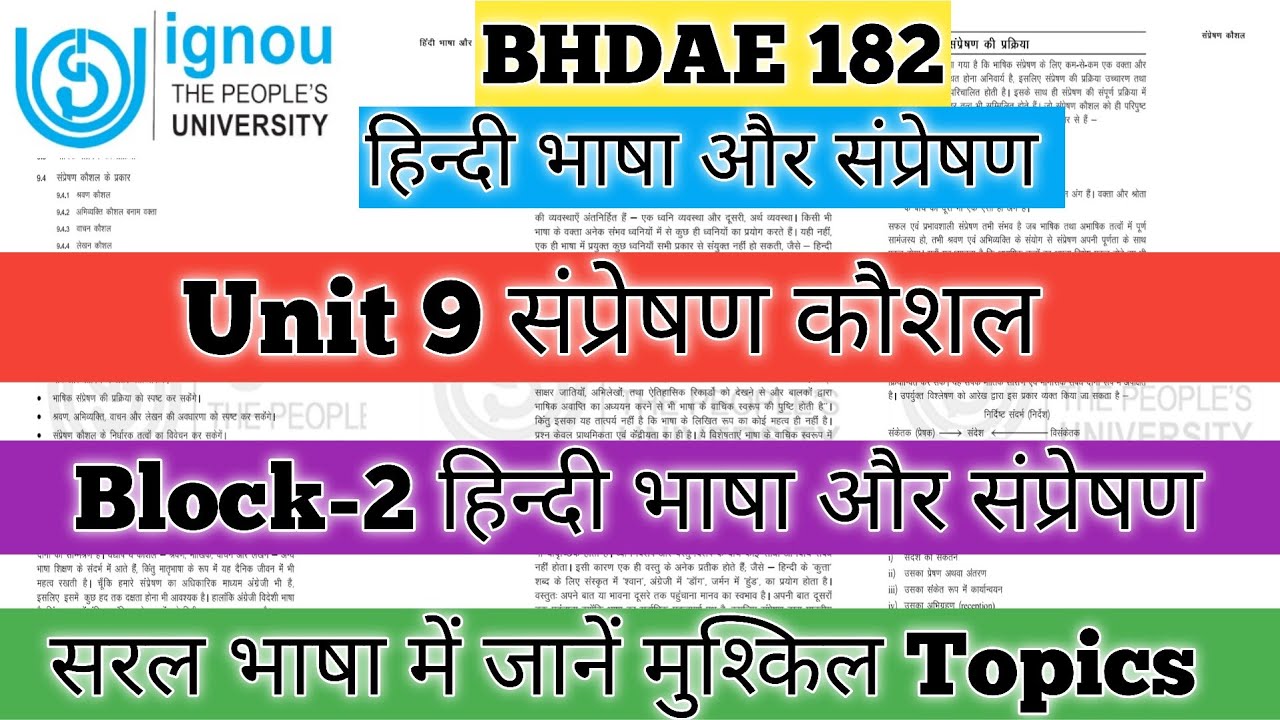 BHDAE 182 Unit 9 संप्रेषण कौशल Block-2 हिन्दी भाषा और संप्रेषण BHDAE 182 Important Questions IGNOU