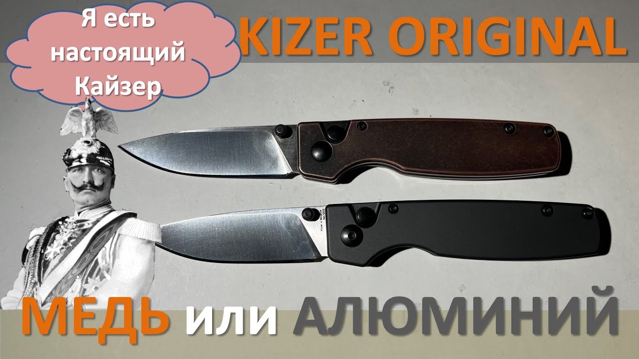 Kizer Original Copper классный складень теперь и с медной рукоятью