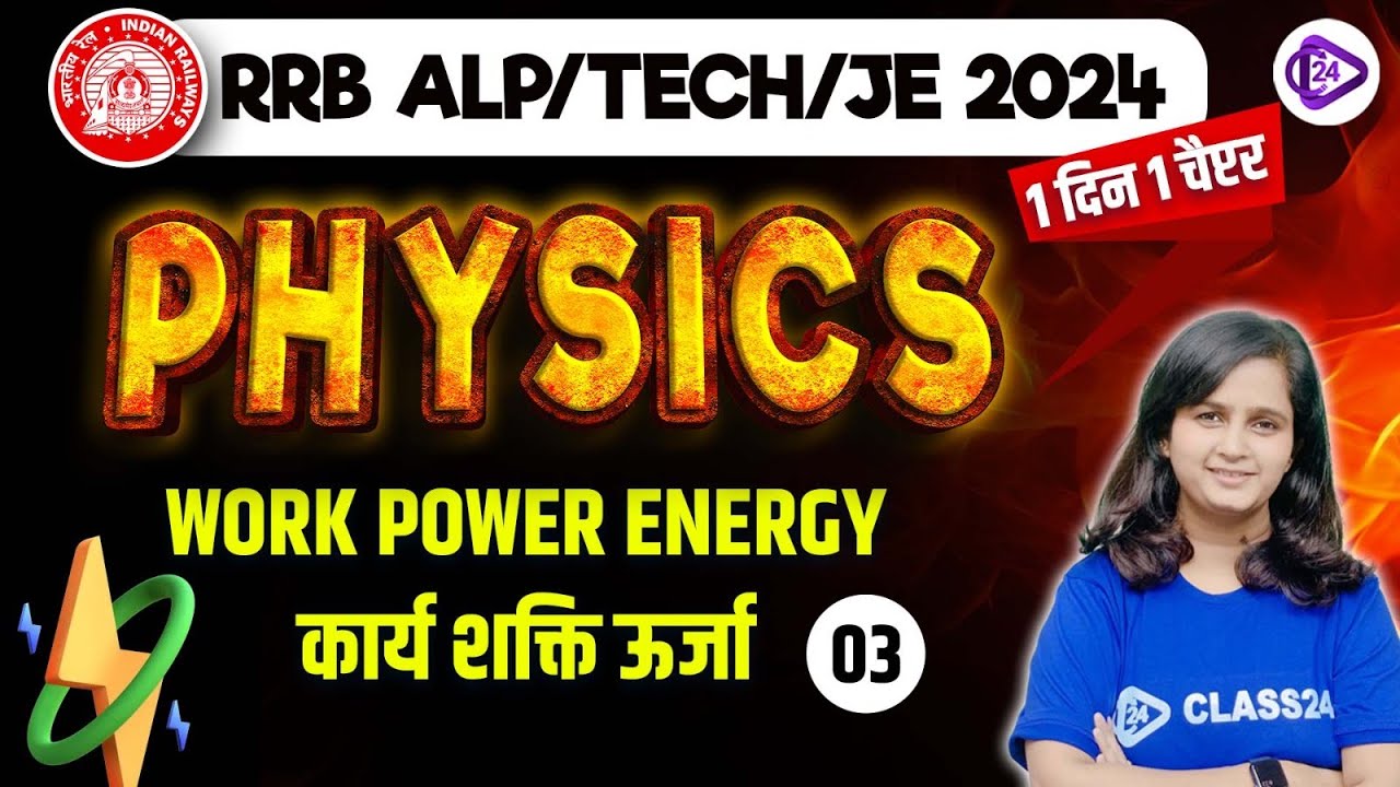 RRB ALP/TECHNICIAN/JE/ RPF/NTPC 2024 | Railway General Science by Shipra Mam | Work Power Energy