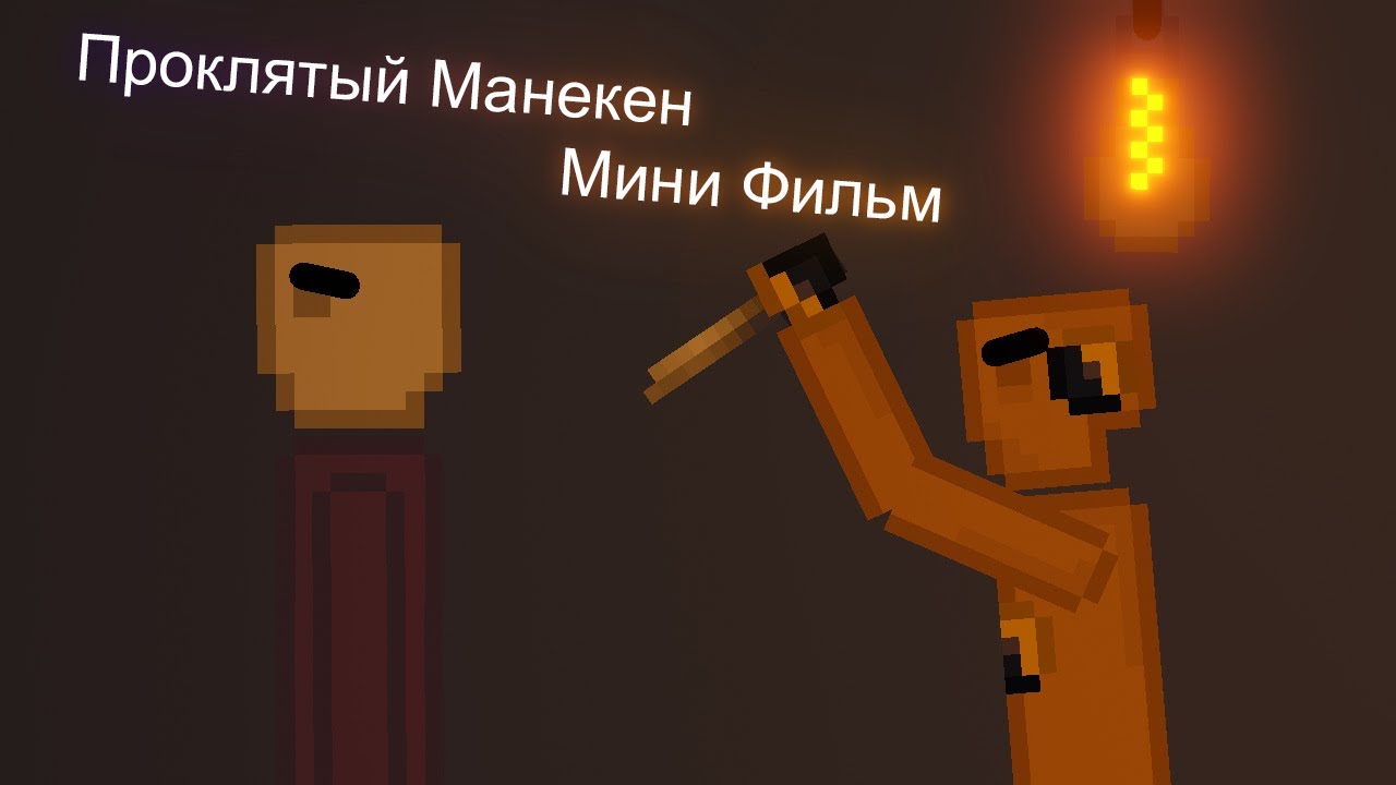 Мини фильм 