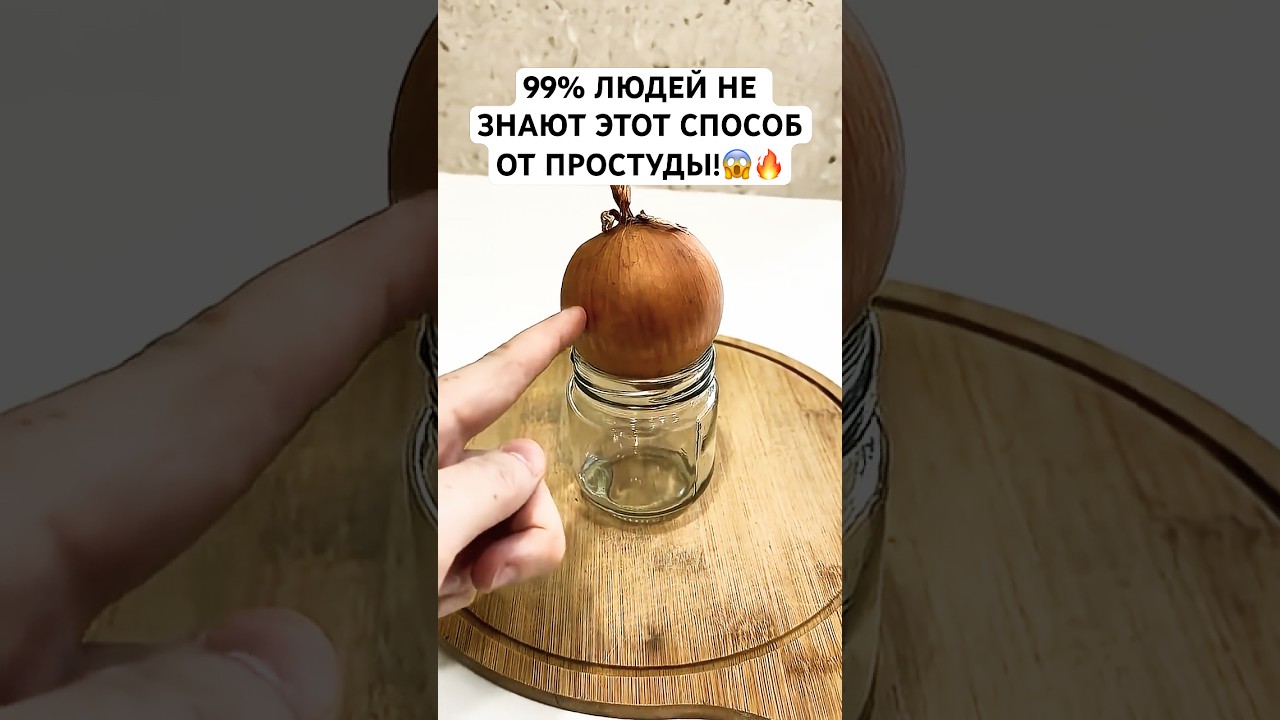 99% ЛЮДЕЙ НЕ ЗНАЮТ ЭТОТ СПОСОБ ОТ ПРОСТУДЫ! #lifehacks #лайфхак #рецепт