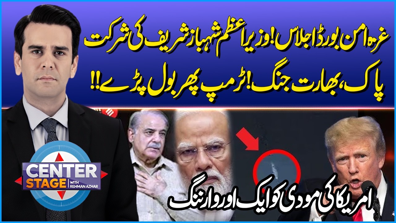 Gaza Peace Board Meeting! PM Shehbaz Sharif Attends | Trump Warns India Again? | Center Stage