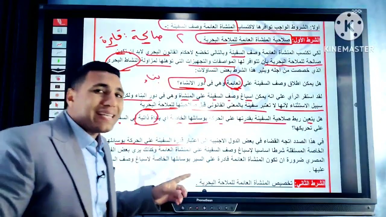 القانون البحري المحاضرة الاولي الفرقة الرابعه حقوق تعريف السفينه وعناصرها .