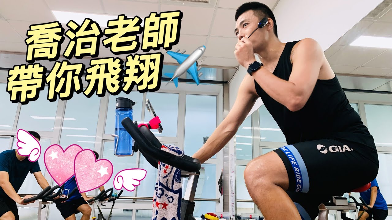 喬治老師。帶你飛翔