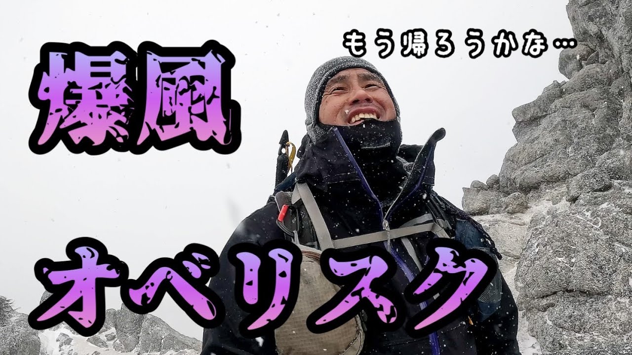【雪山　2月】爆風に負けるな　鳳凰三山テント泊