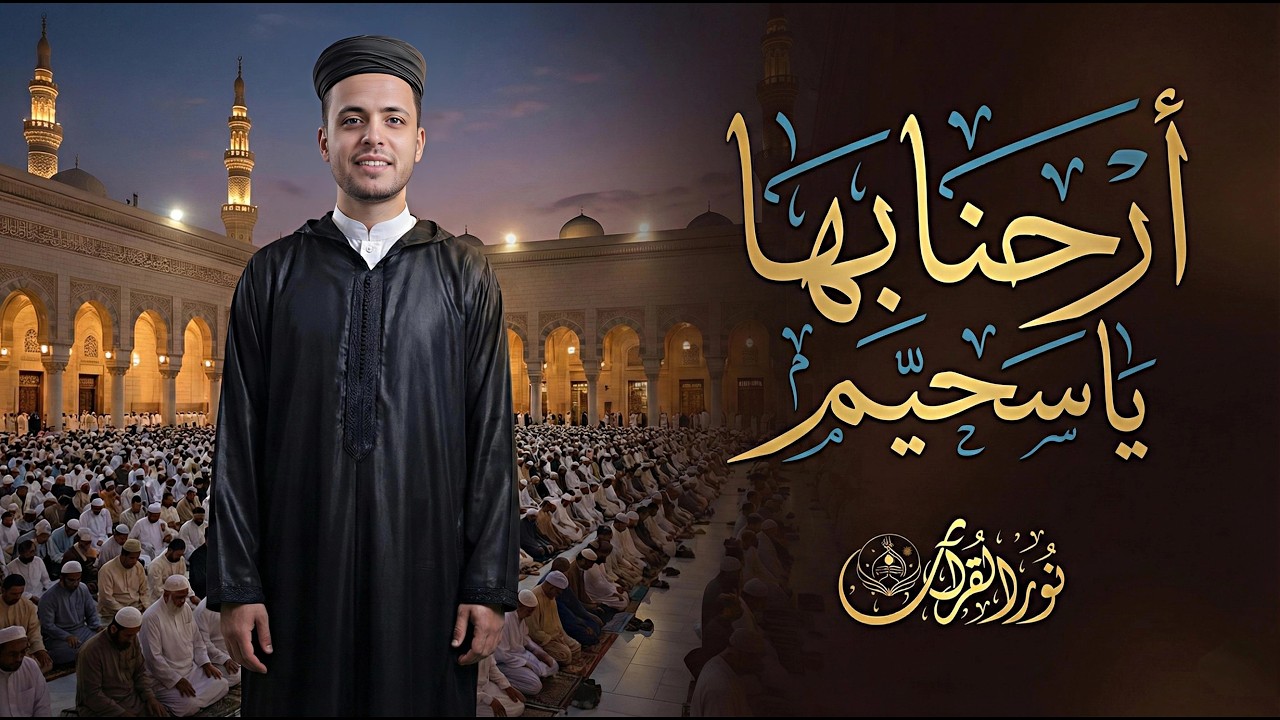أرحنا بها ياسحيم | عبدالعزيز سحيم يتلو وكأنها تنزل الآن | روعة الأداء وجمال الصوت✨#عبدالعزيز_سحيم