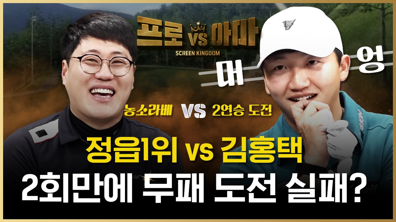 토탈 4000게임! NX까지 맹훈련하고 온 도전자! 2회만에 아찔해지는 상대를 만난 홍택프로 [프로VS아마6 2회]