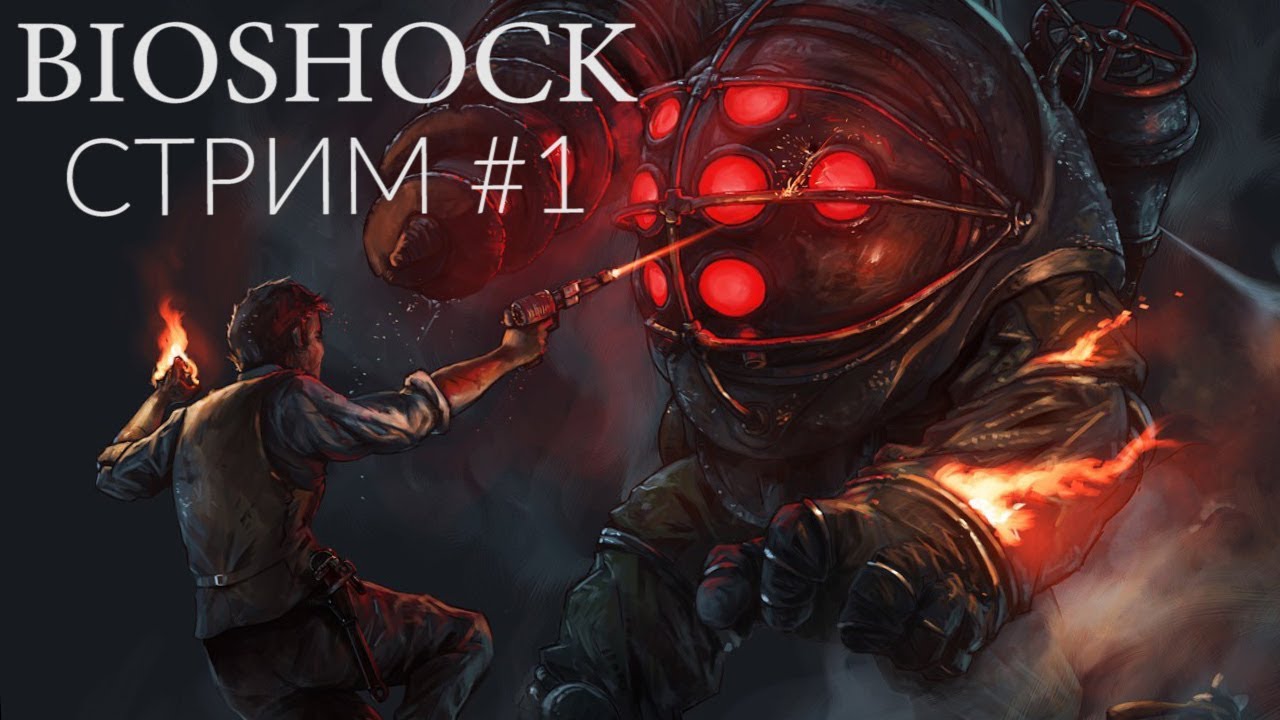 Bioshock Remastered  #1 - Я выбираю Восторг!