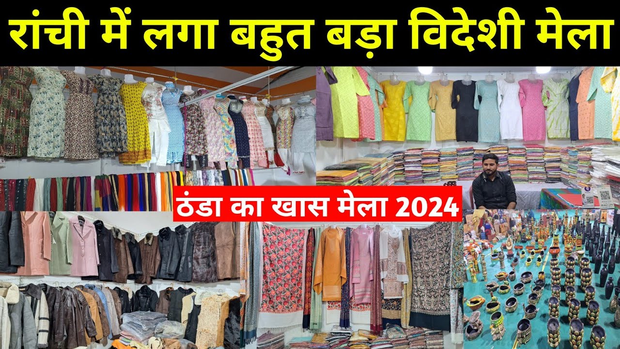 🔥रांची में लगा बहुत बड़ा विदेशी मेला😱 | Handloom Handi Craft Expo Mela 2024 | Ranchi Expo Mela 2024