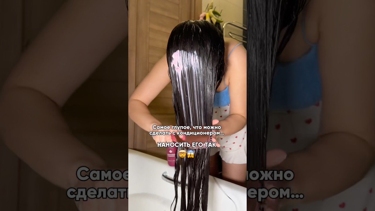 Чем меньше влаги 💦, тем лучше волос впитывает активные компоненты кондиционера WB #WW196675