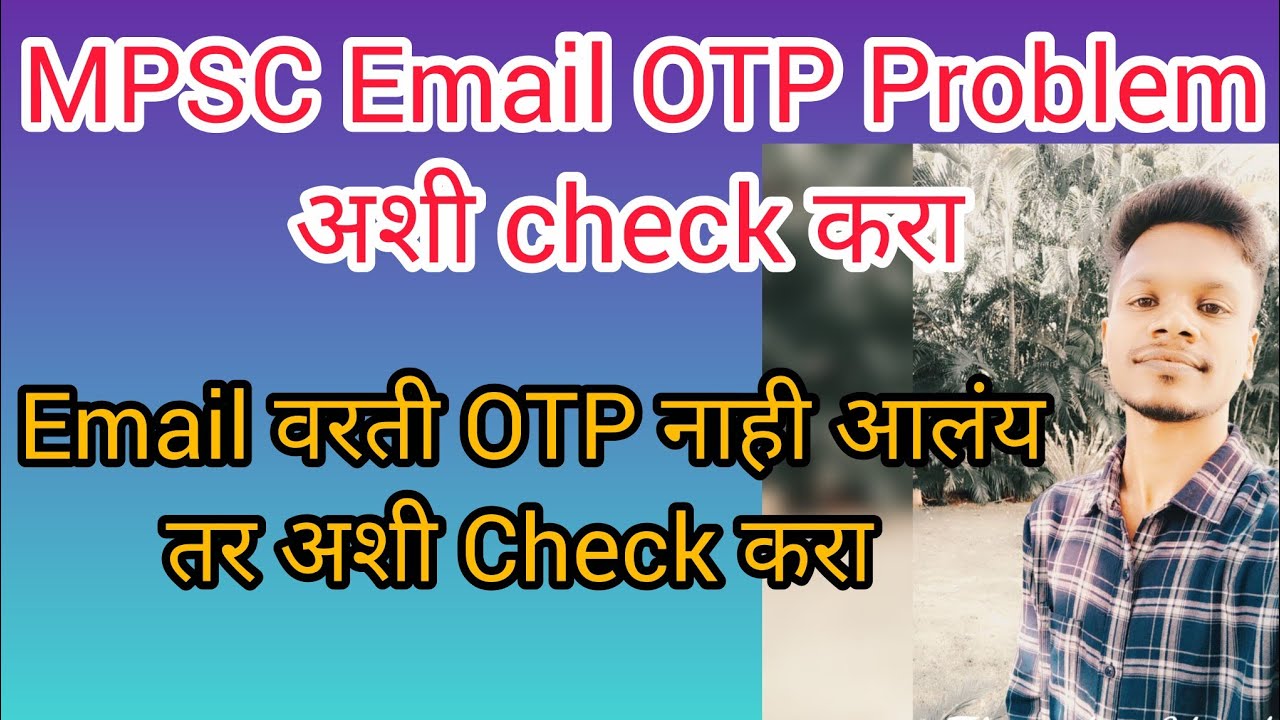 Mpsc Email ID OTP kashi check karachi | MPSC Email ID OTP कशी पाहायची | Mpsc Email OTP Problem