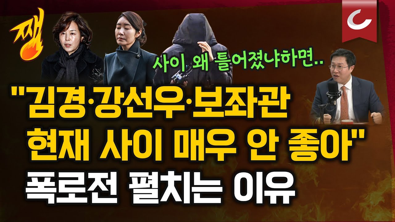 [쨍뜰날] '김경 1억' 전세금으로 썼다…강선우, 고마워해