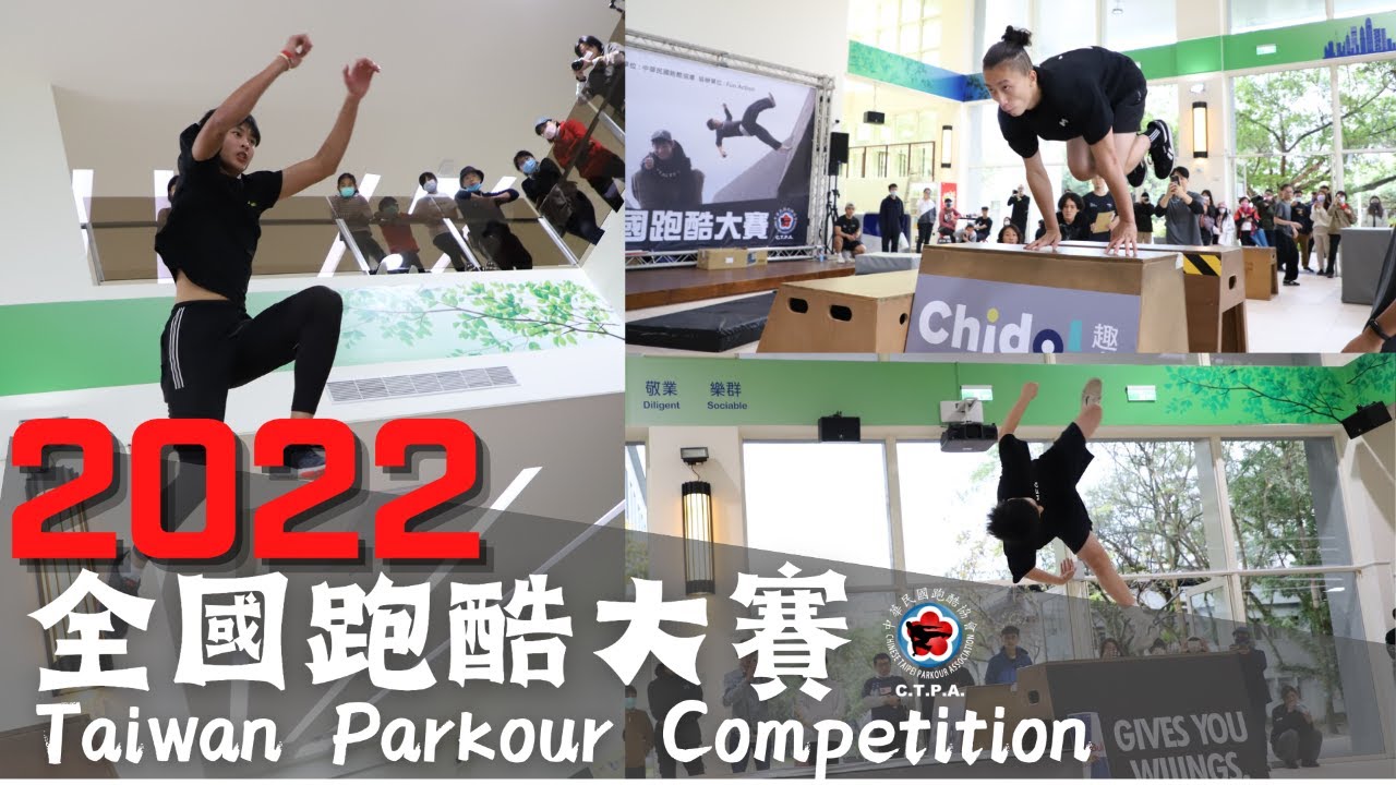 2022 全國跑酷大賽 / Taiwan 2022 Parkour Competition 中華民國跑酷協會 / Fun Action