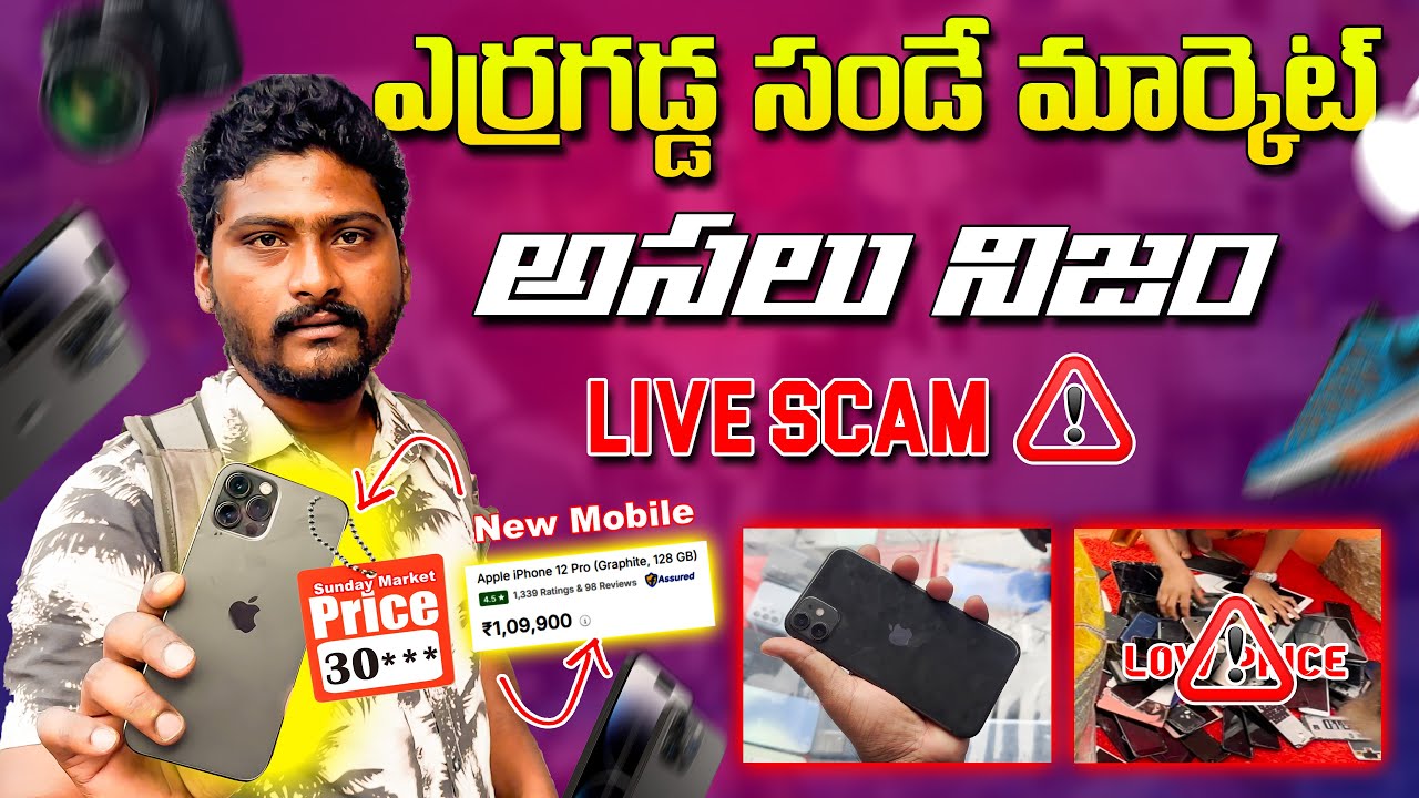 Erragadda Sunday Market EXPOSED I ఎర్రగడ్డ సండే మార్కెట్ అసలు నిజం | I PHONE'S AT 30** | CHOR BAZAR