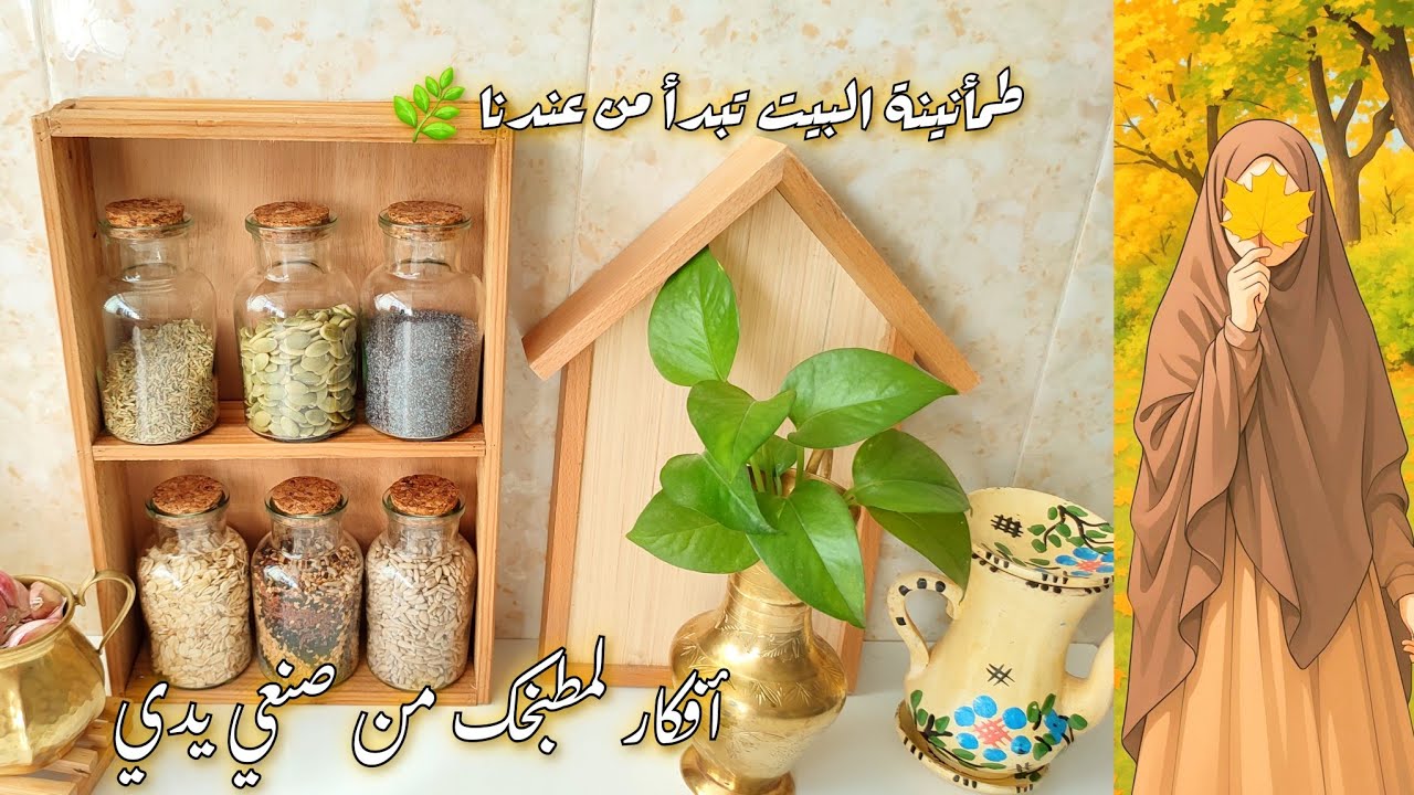 روتين هادئ🍁 لا تستهِين بنفسك🍃أفكار لمطبخك 