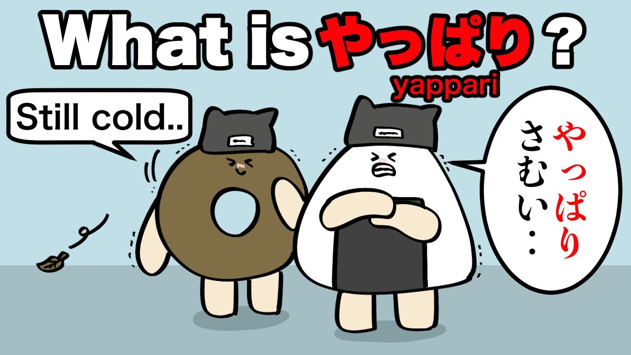 Learn “Yappari” (やっぱり): A Must-Know Japanese Phrase【日本語学習】