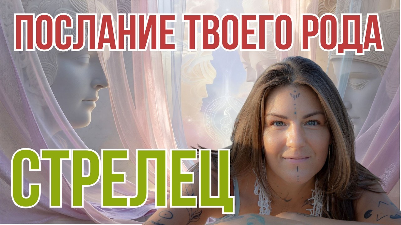 ♐ Стрелец | Пауза перед ростом и наведение порядка