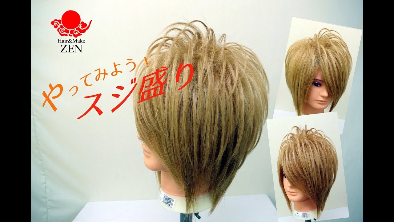 【メンズヘアセット スジ盛り】ZENのHow to ヘアセット29Mens hair set tutorial sujimori/hosumori Japan