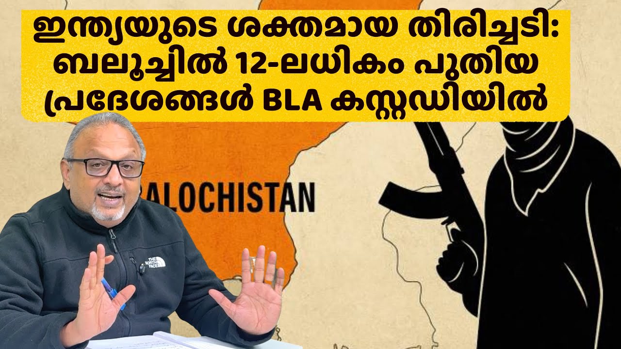 പാകിസ്ഥാൻ ആർമിക്ക് വൻ തിരിച്ചടി, 100 പരം സൈനികർ കൊല്ലപ്പെട്ടു, BLA മുന്നേറുന്നു