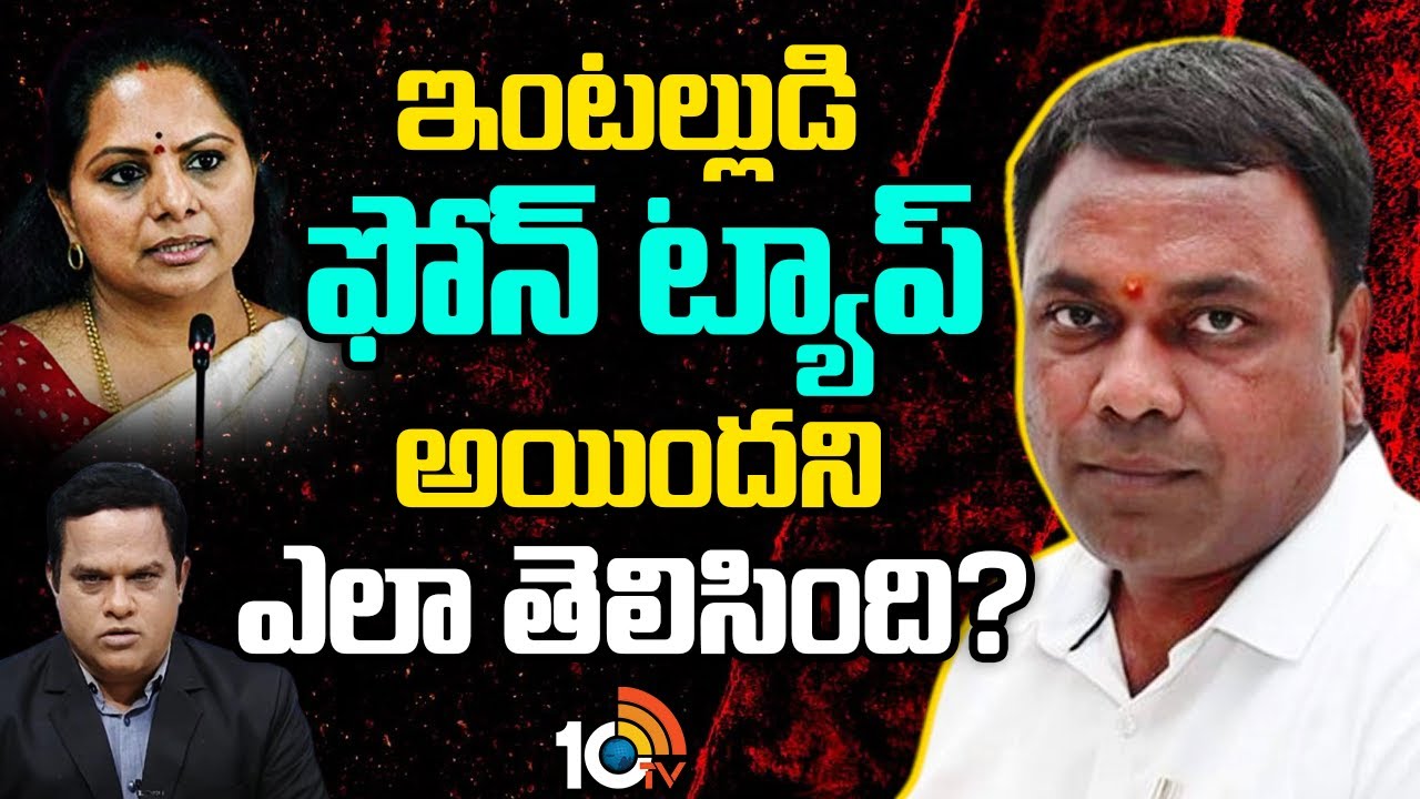 కవిత ఆరోపణలపై BRS నేత రాకేష్ | BRS Leader Rakesh Over Phone Tapping Issue | Kavita | 10TV News