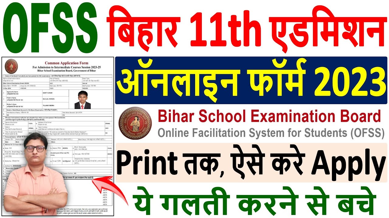 OFSS Bihar 11th Admission Online Form 2023 Kaise Bhare &brvbar;&brvbar; How to Fill Bihar 11th Admission Form 2023