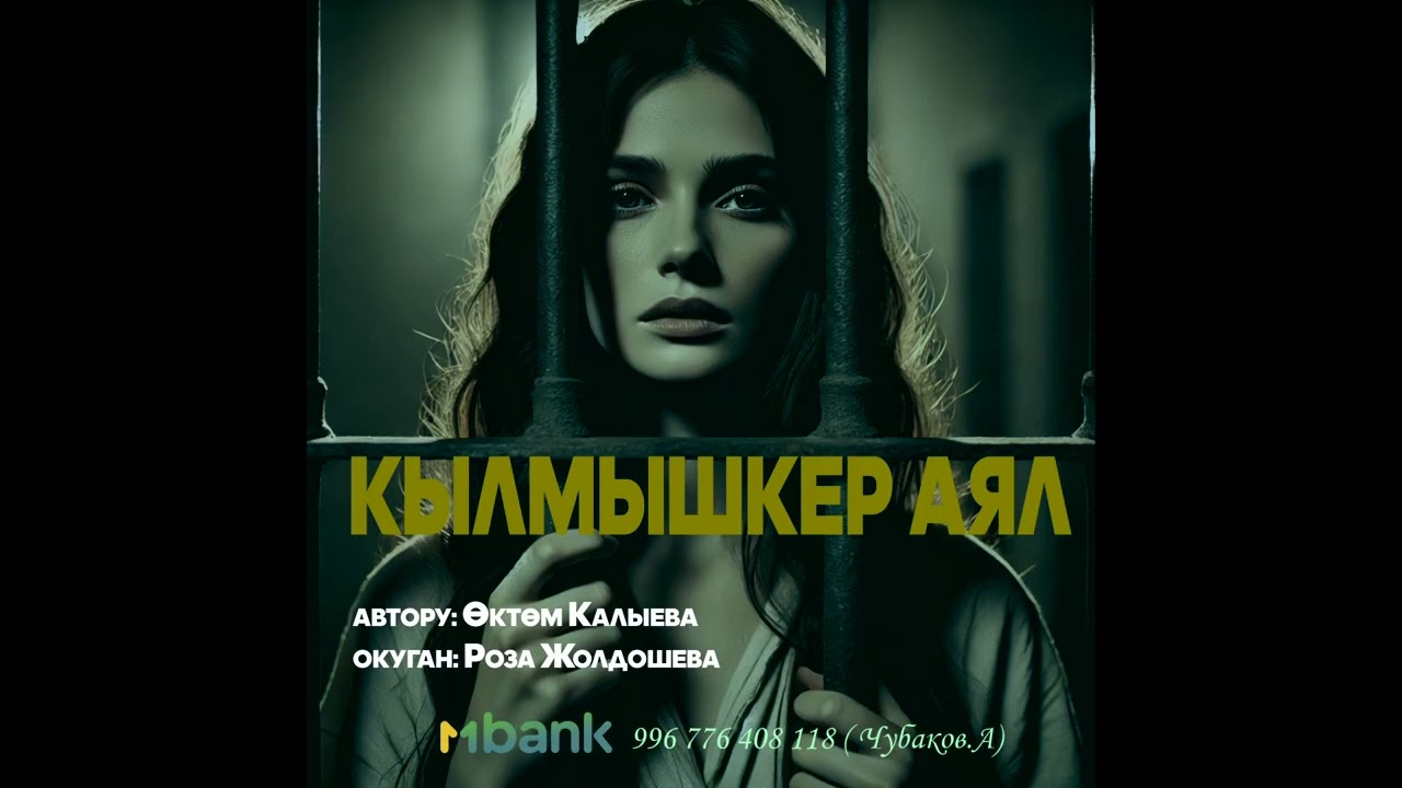 КЫЛМЫШКЕР АЯЛ \ ПОВЕСТЬ