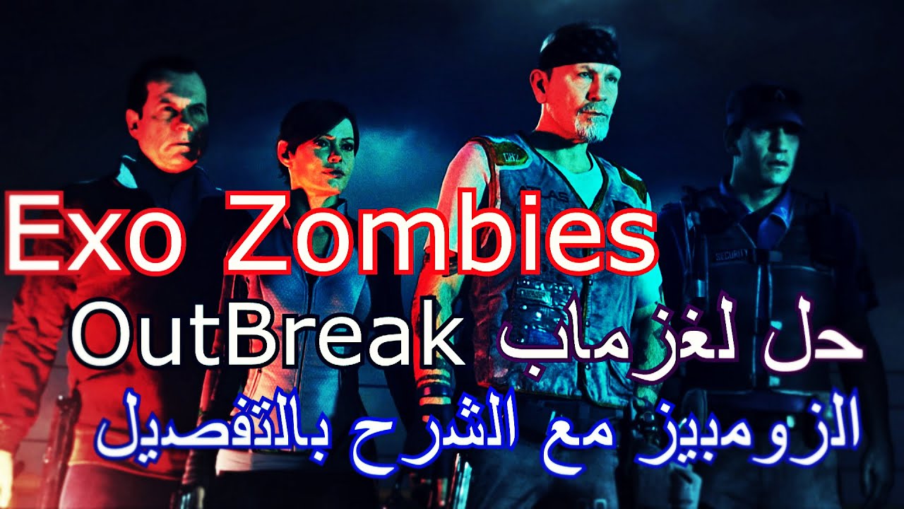 EXO ZOMBIES Easter Egg  | حل لغز الزومبيز 