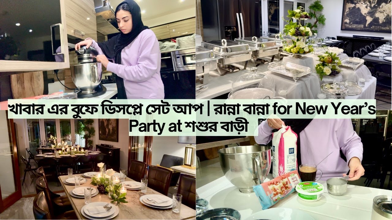 দাওয়াত এর খাবার কিভাবে সাজায় আমার শাশুড়ী 🥘 | New Year's Party Prep| হোস্টিং ৫০ People বাসায় | VLOG ♡
