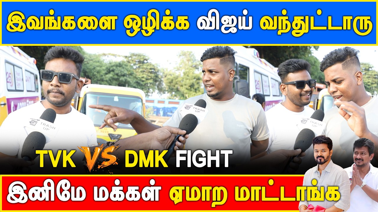 TVK vs DMK Fight #vijay #trashup #thalapathy #tvk #tvkvsdmk #udhayanidhistalin