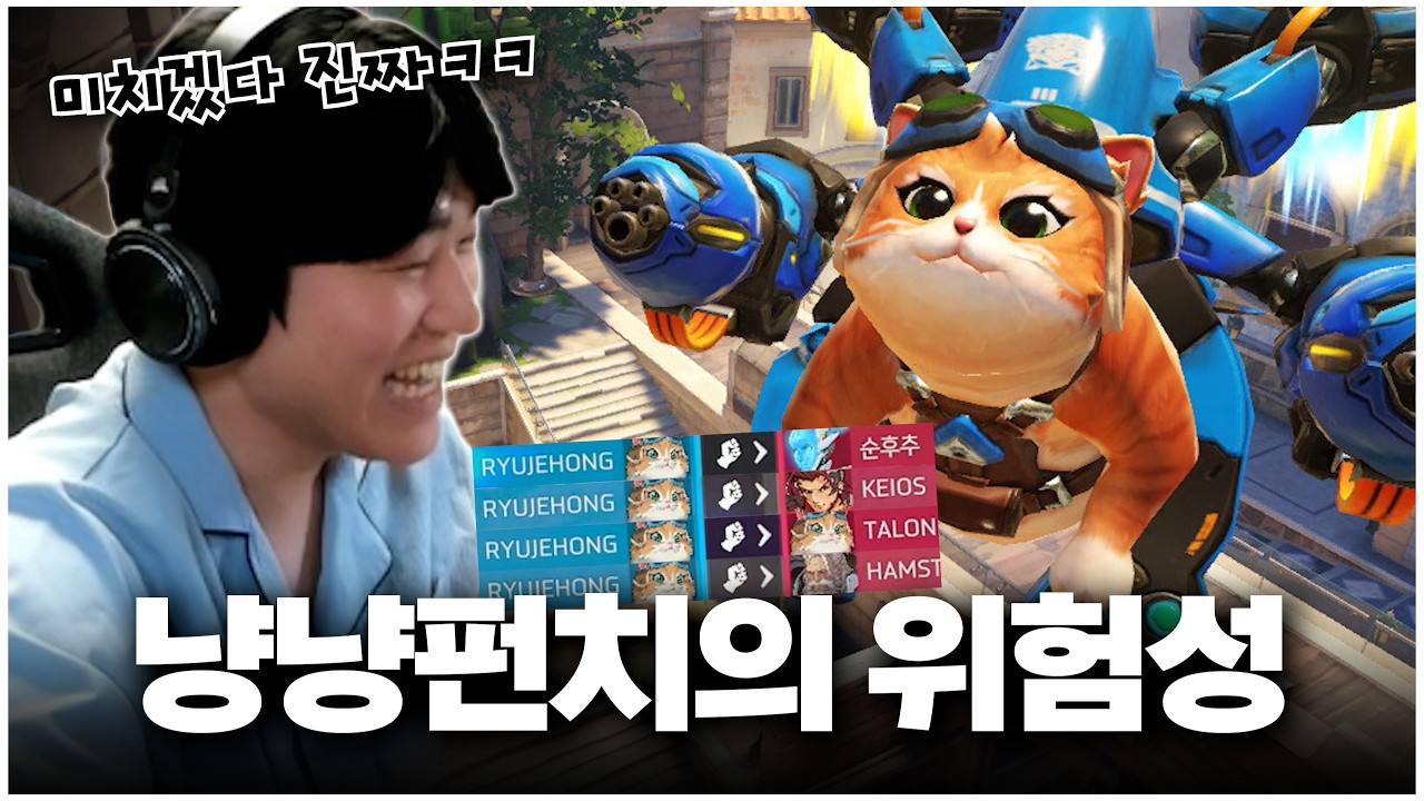 사람들 미치게 만드는 오버워치 최초의 고양이 영웅 