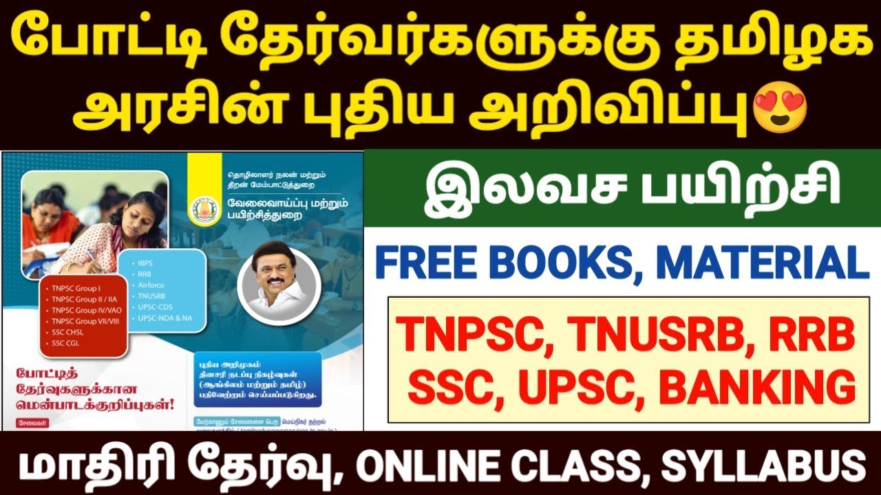 tnpsc free government online coaching | government free online coaching in tamil | tnpsc class 2025