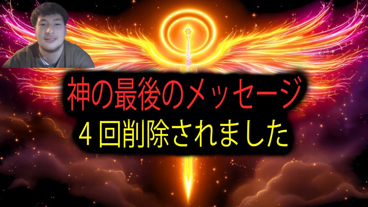 選ばれし者へ：神があなたに最後のメッセージを残しました。よく聞いてください！⚡🚨