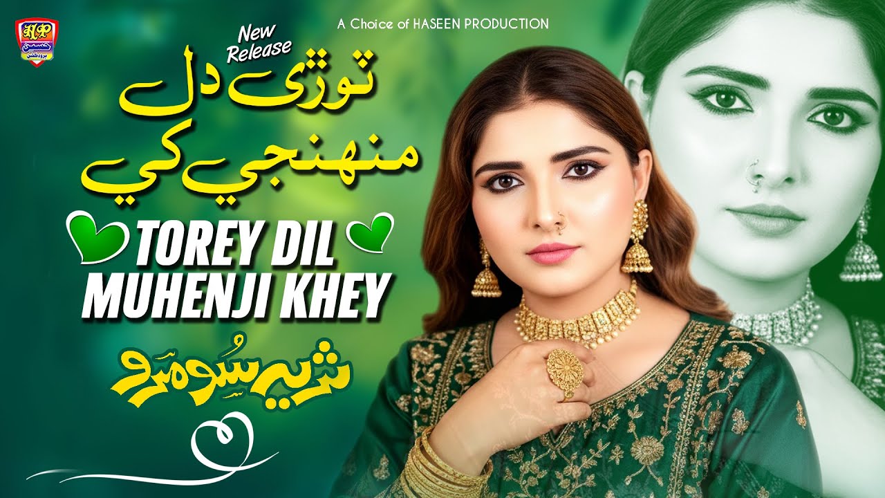 Tore Dil Muhji Khe - Suriya Soomro - Album 03 - Sindhi Song 2025