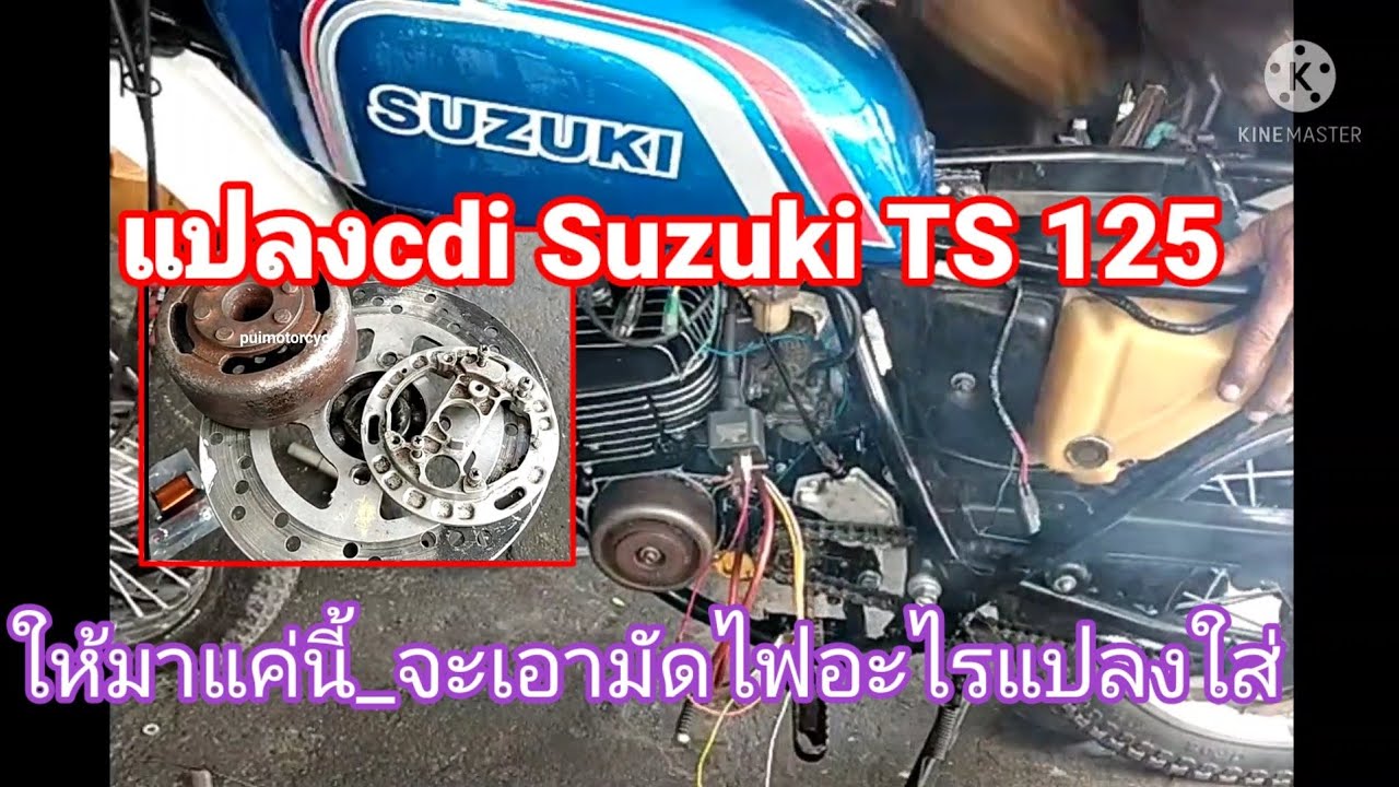 จะหามัดไฟของอะไรใส่_แปลงcdi ts125 ลูกค้าให้มาแค่นี้?