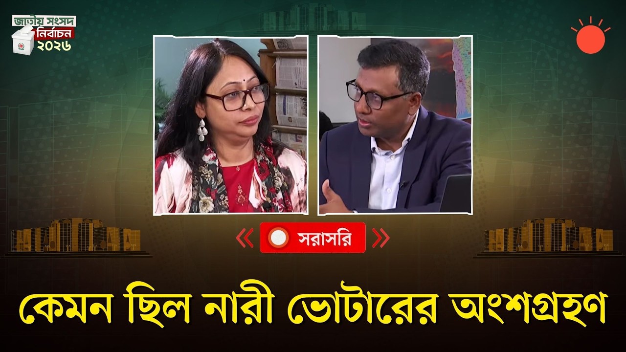 কেমন ছিল নারী ভোটারের অংশগ্রহণ