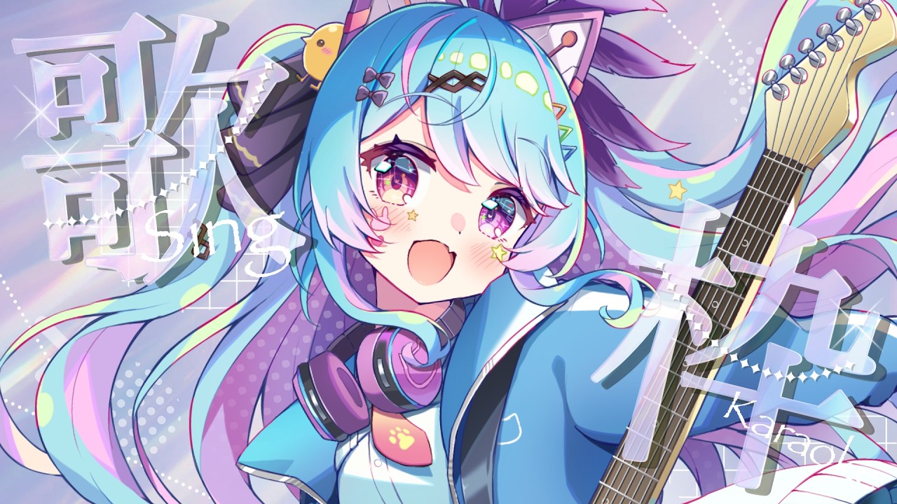 【＃歌枠 】お仕事・学校終わりに1曲どうですか？挨拶・高評価うれしい♡作業BGM【#新人vtuber / ＃夢咲みう 】