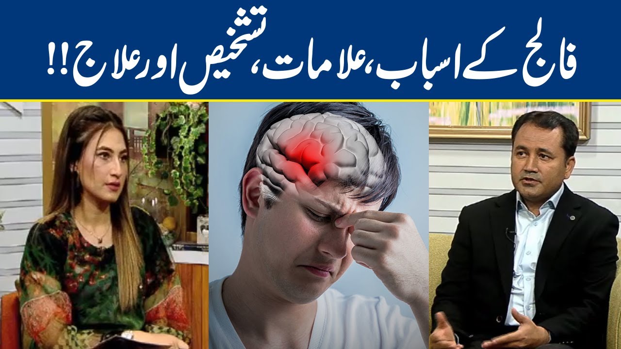 Paralysis: Causes, Symptoms, Diagnosis & Treatment | Jaago Lahore