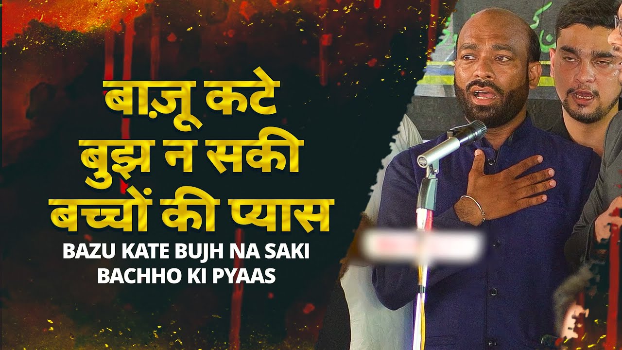 BAZU KATE BUJH NA SAKI | Anjuman Bazm E Abbasiya Fiazabad 2023 | 16 Safar 2023 Shivli
