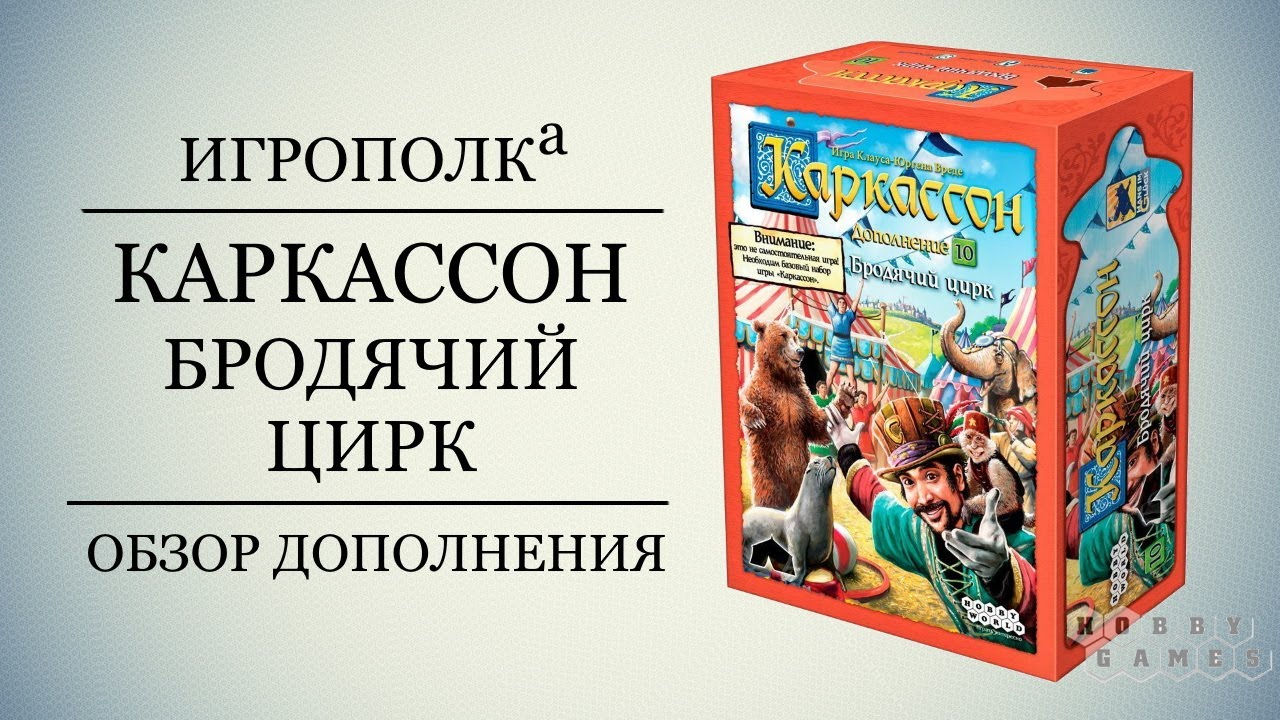 Каркассон. Бродячий цирк.